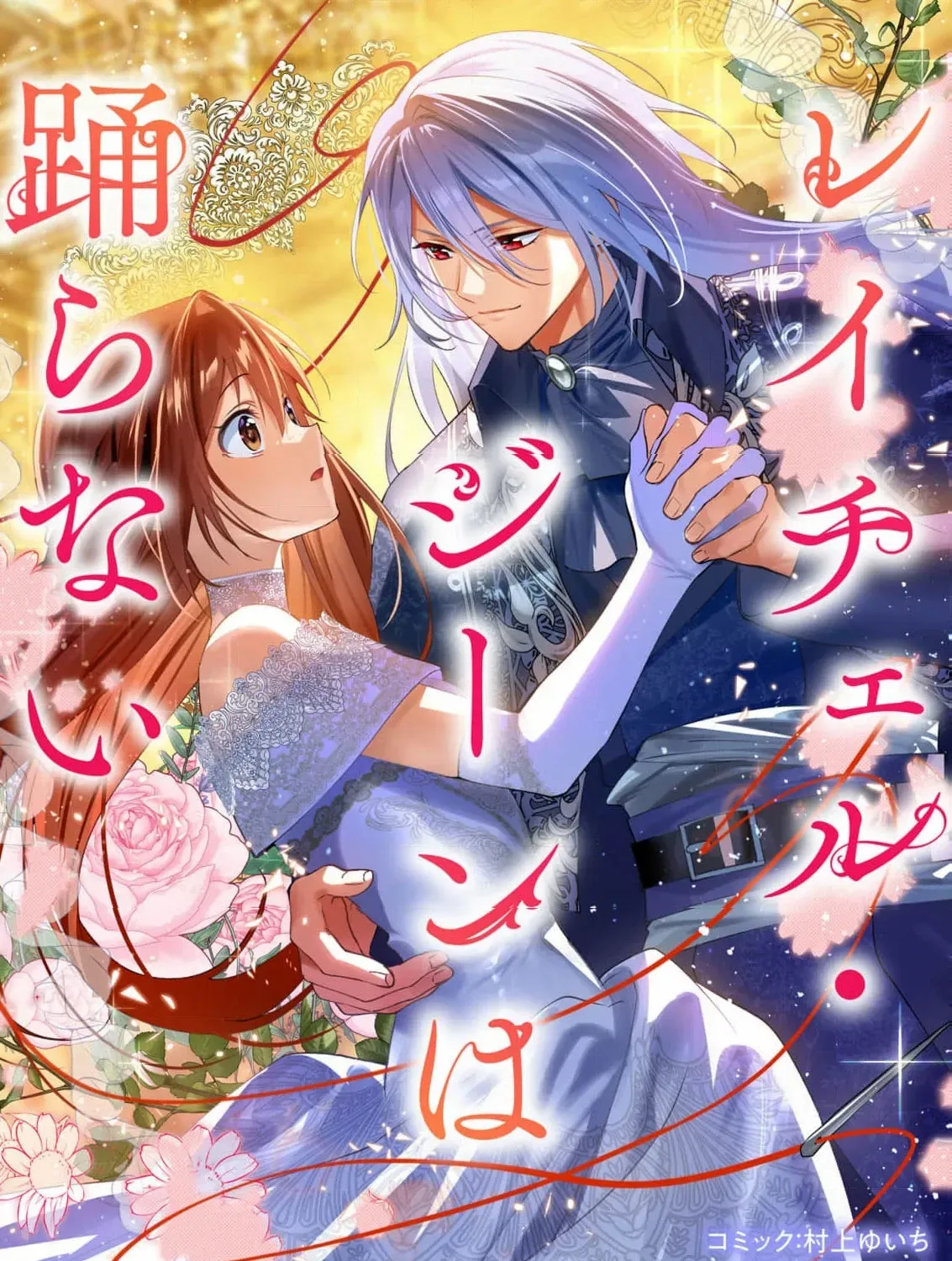Read Rachel Jean Doesn’t Dance chapter 2 image 5 on Lezhin