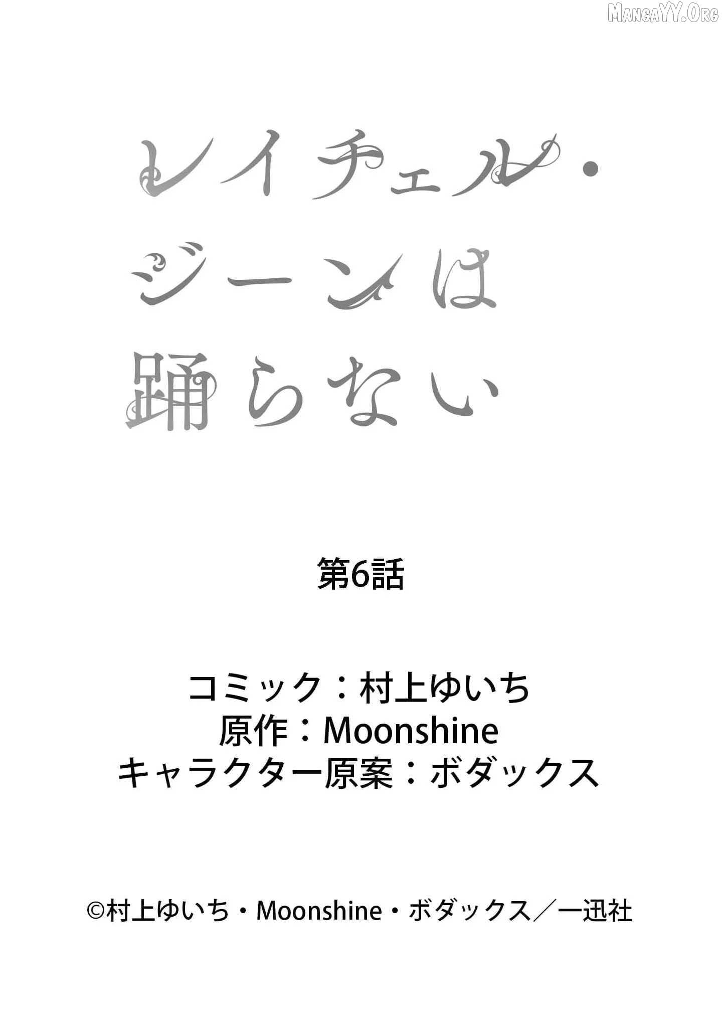 Read Rachel Jean Doesn’t Dance chapter 6 image 31 on Lezhin
