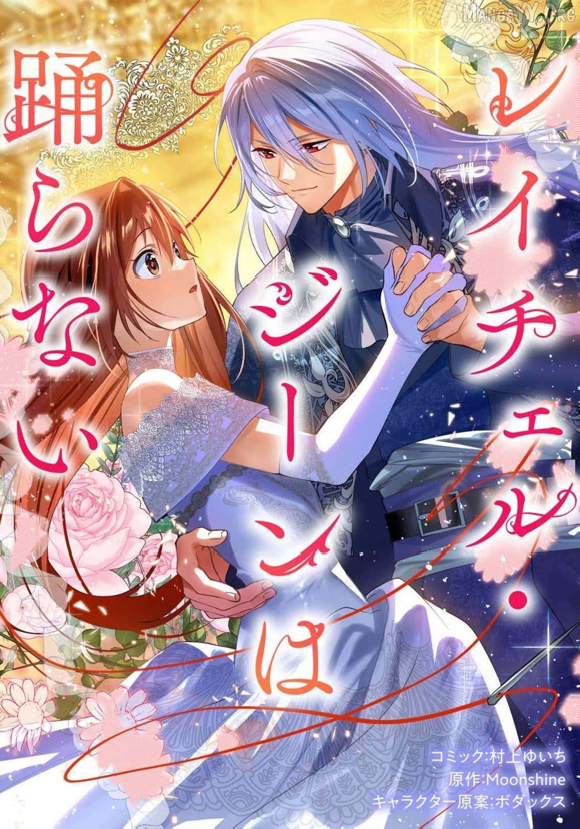 Read Rachel Jean Doesn’t Dance chapter 7 image 1 on Lezhin