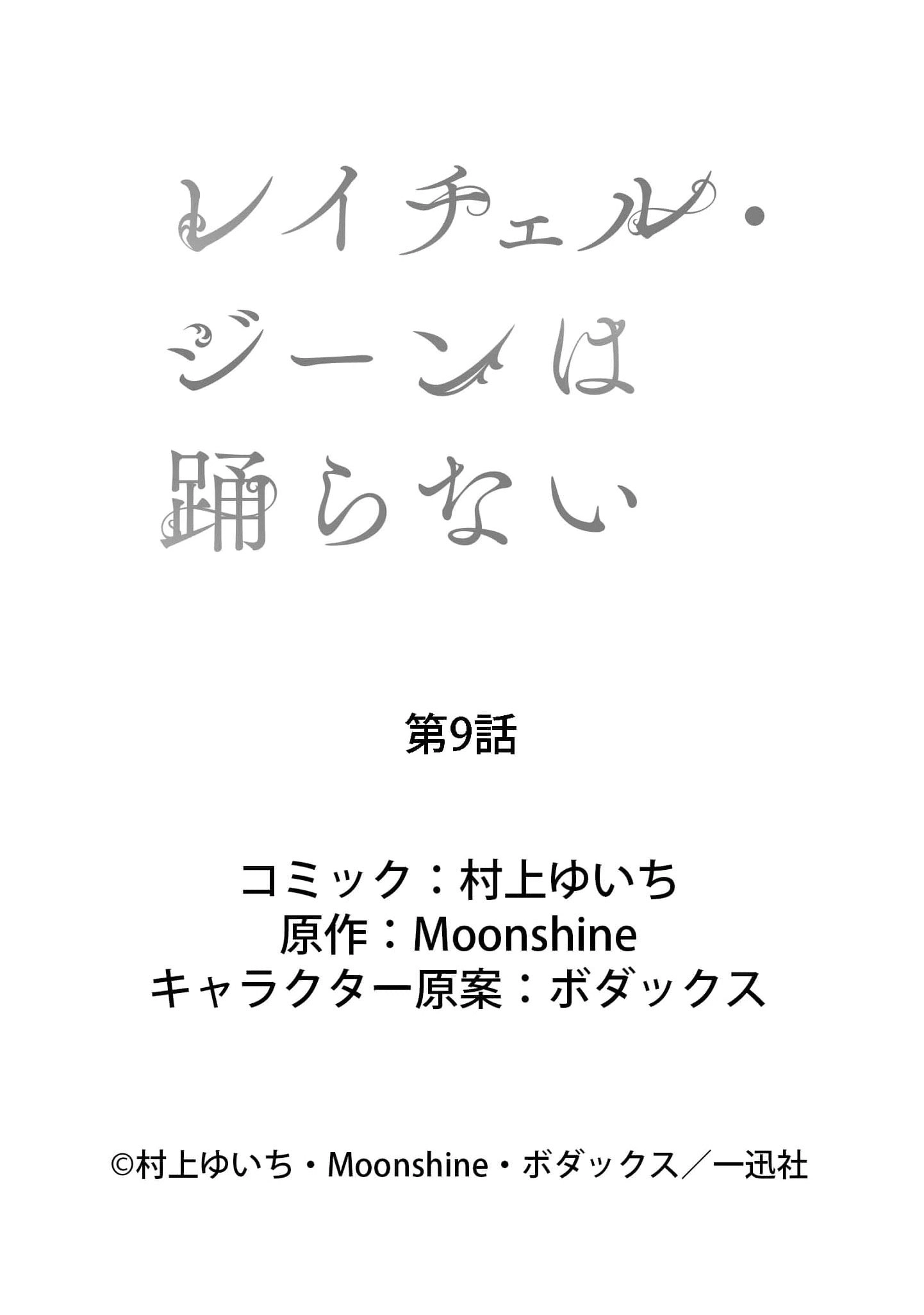 Read Rachel Jean Doesn’t Dance chapter 9 image 24 on Lezhin
