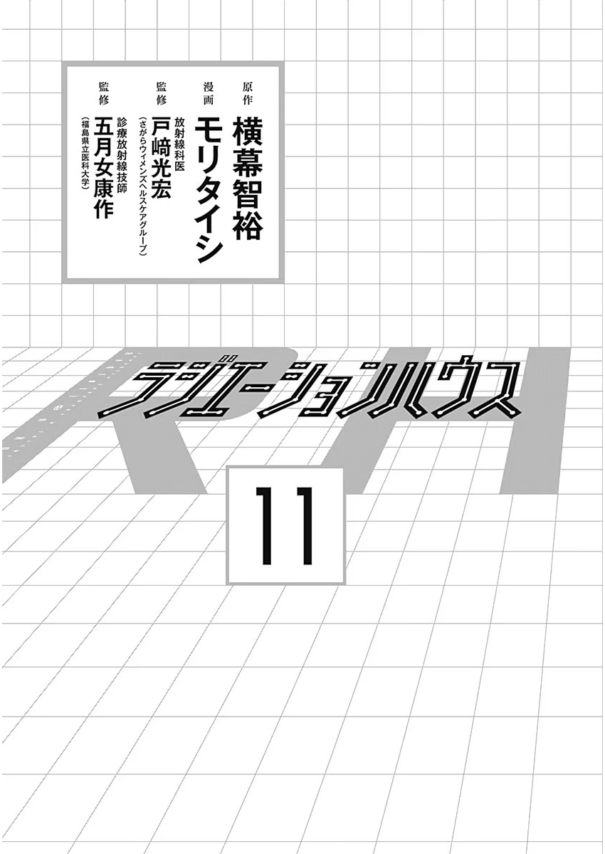 Read Radiation House chapter 84 image 1 on Lezhin