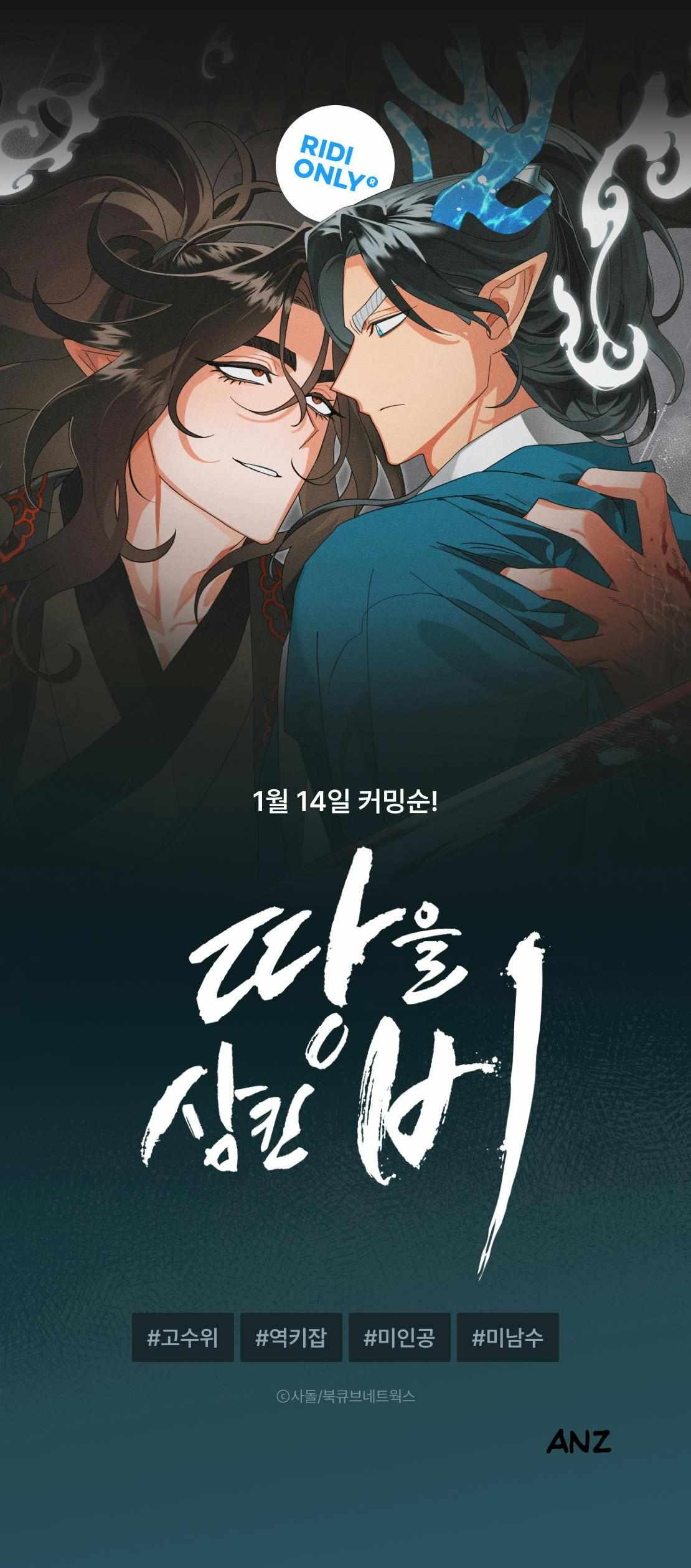 Read Rain That Swallowed the Ground chapter 0 image 3 on Lezhin
