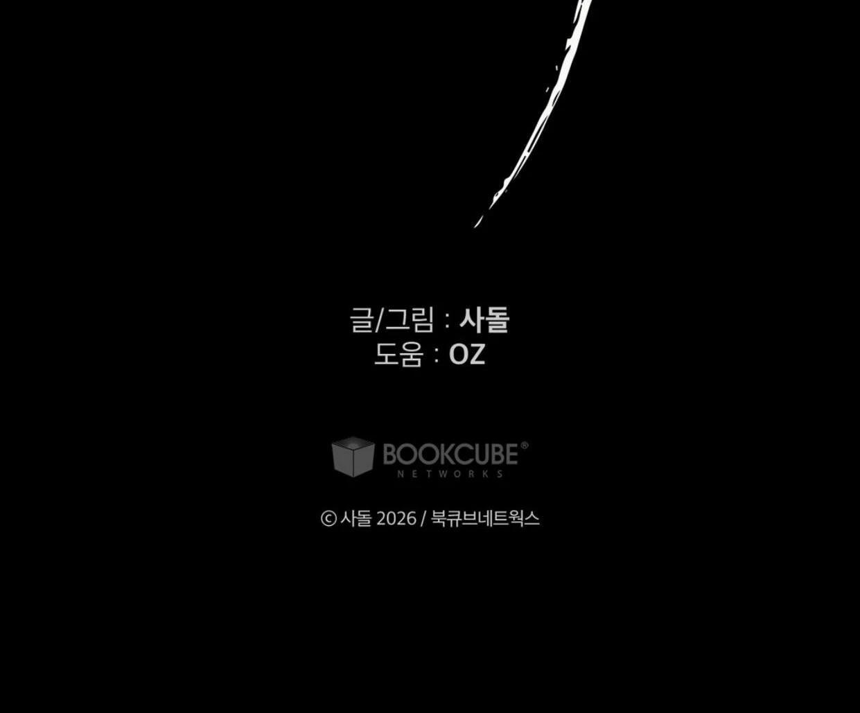Read Rain That Swallowed the Ground chapter 1 image 237 on Lezhin