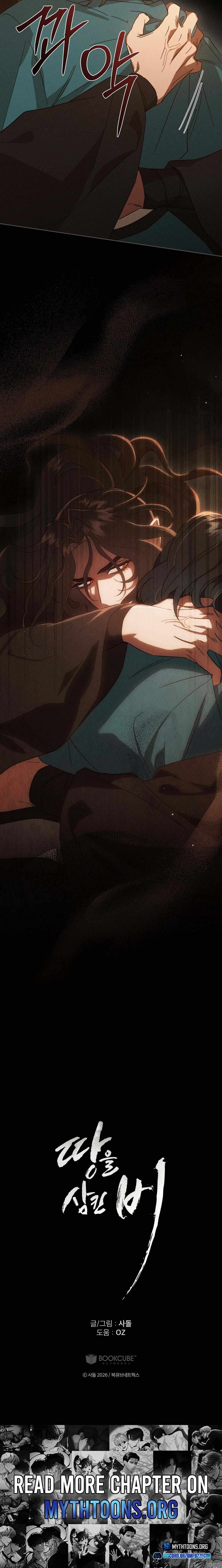 Read Rain That Swallowed the Ground chapter 15 image 26 on Lezhin