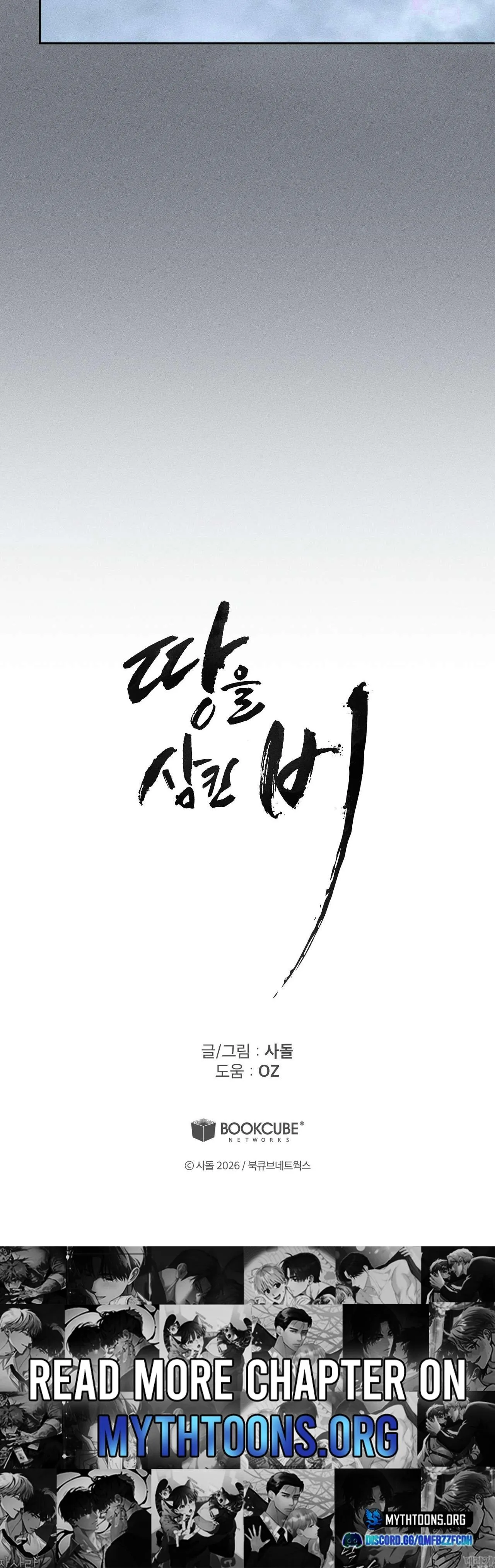 Read Rain That Swallowed the Ground chapter 19 image 12 on Lezhin