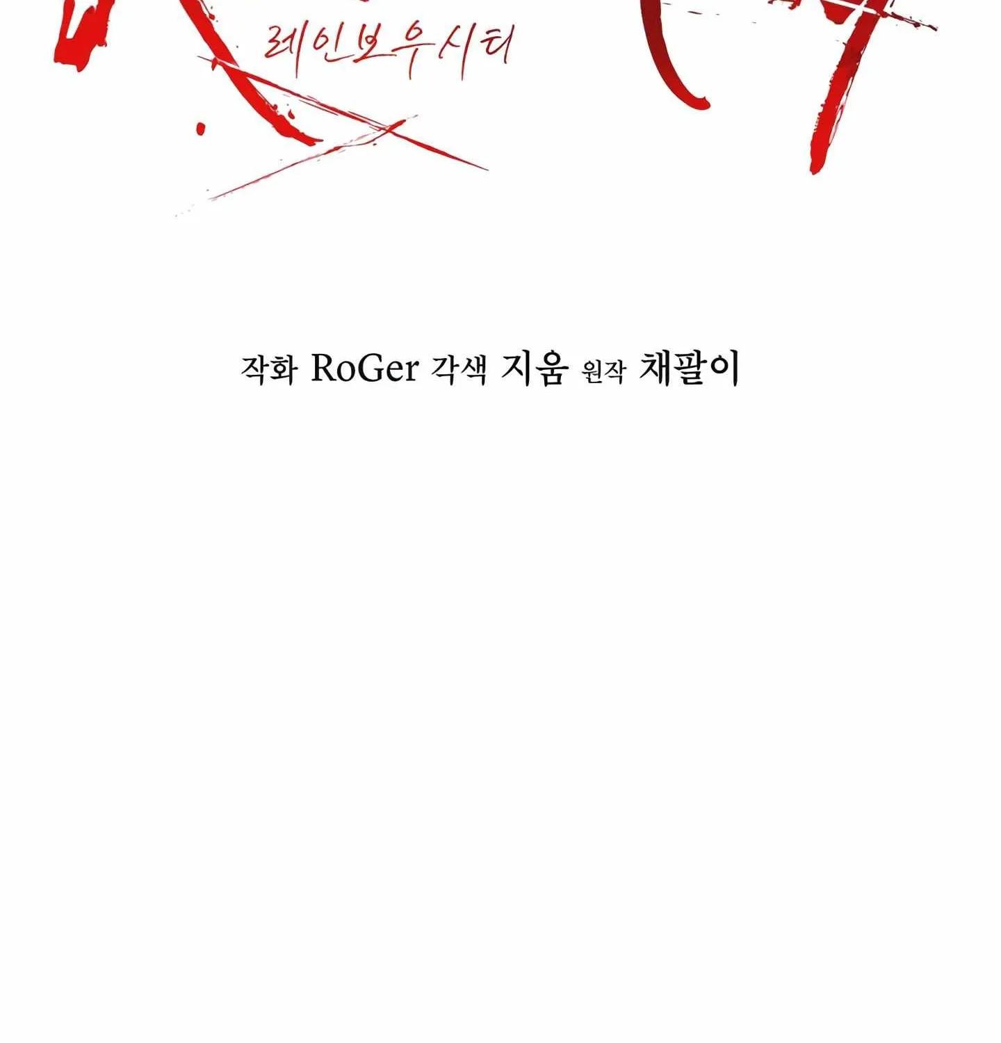 Read Rainbow City chapter 22 image 128 on Lezhin