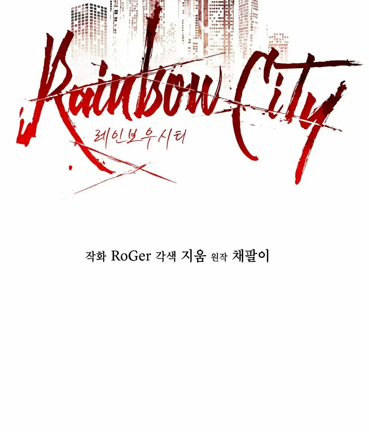 Read Rainbow City chapter 33 image 1 on Lezhin