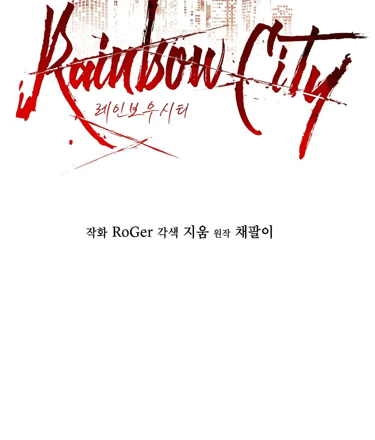 Read Rainbow City chapter 35 image 48 on Lezhin