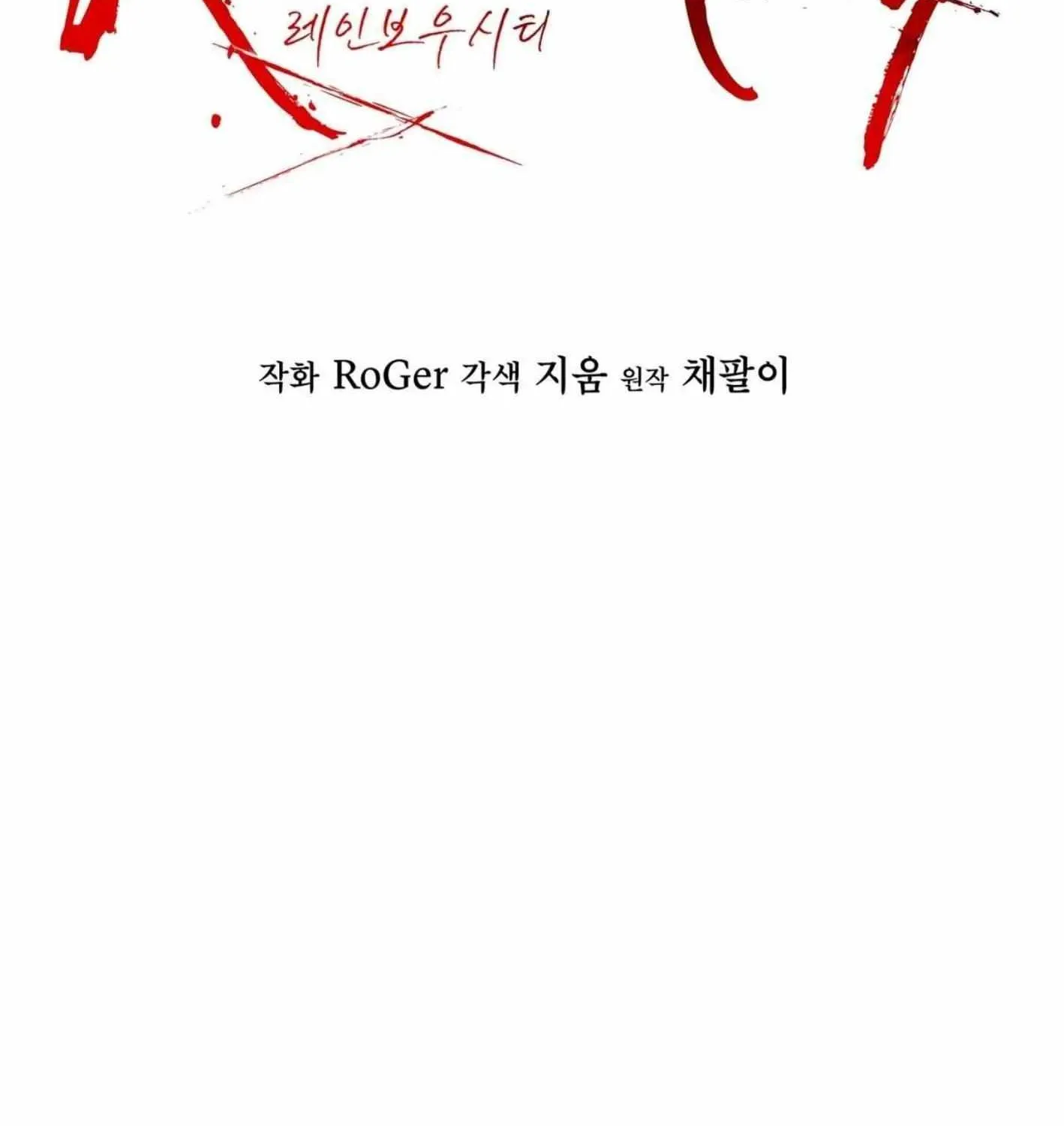 Read Rainbow City chapter 36 image 26 on Lezhin