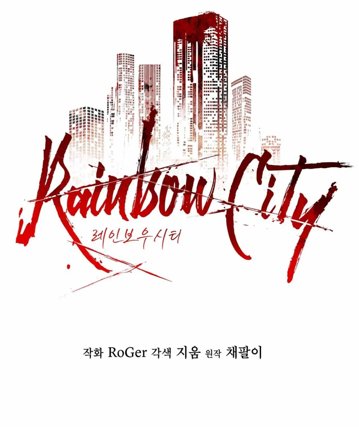 Read Rainbow City chapter 70 image 65 on Lezhin