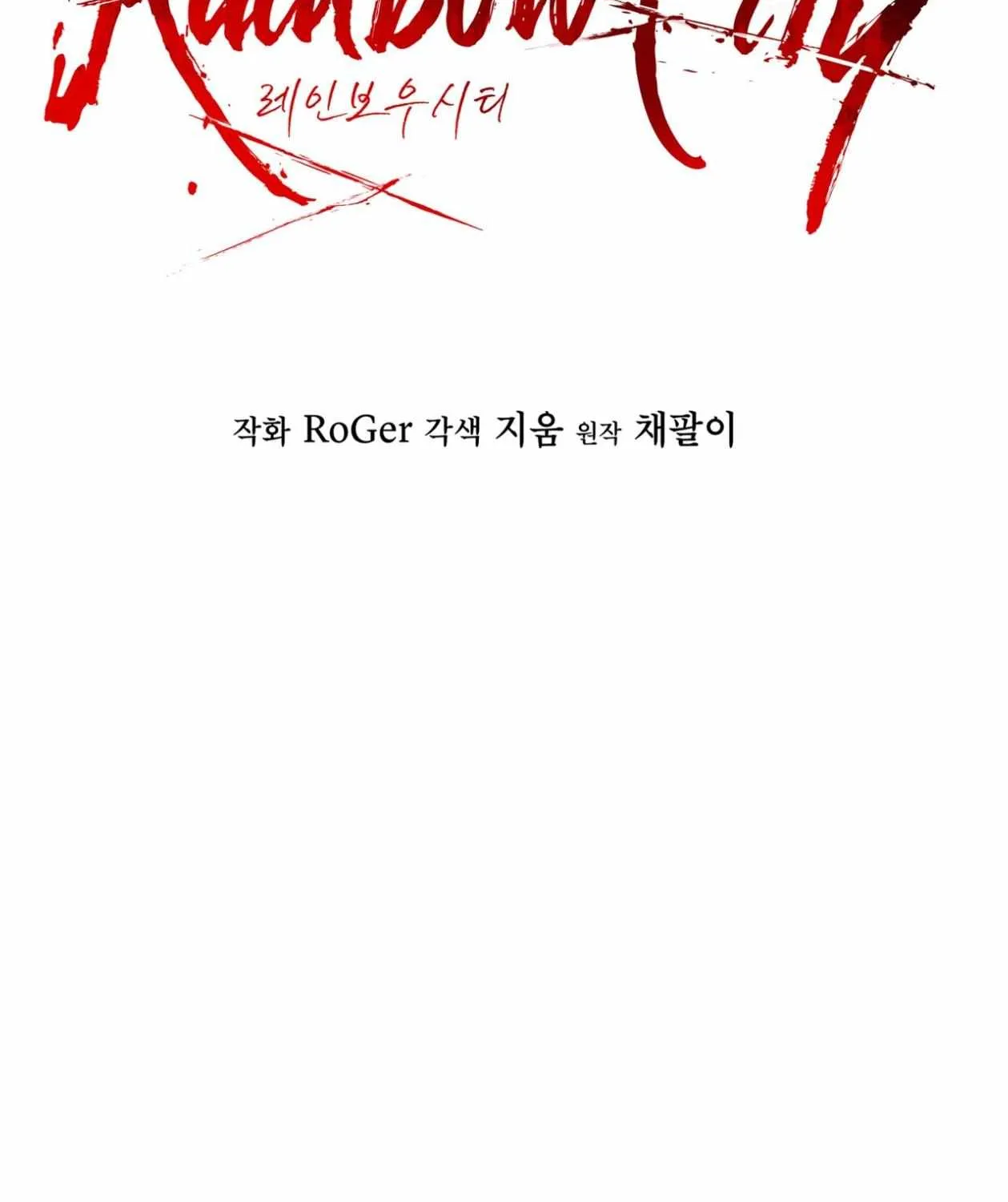 Read Rainbow City chapter 72 image 44 on Lezhin