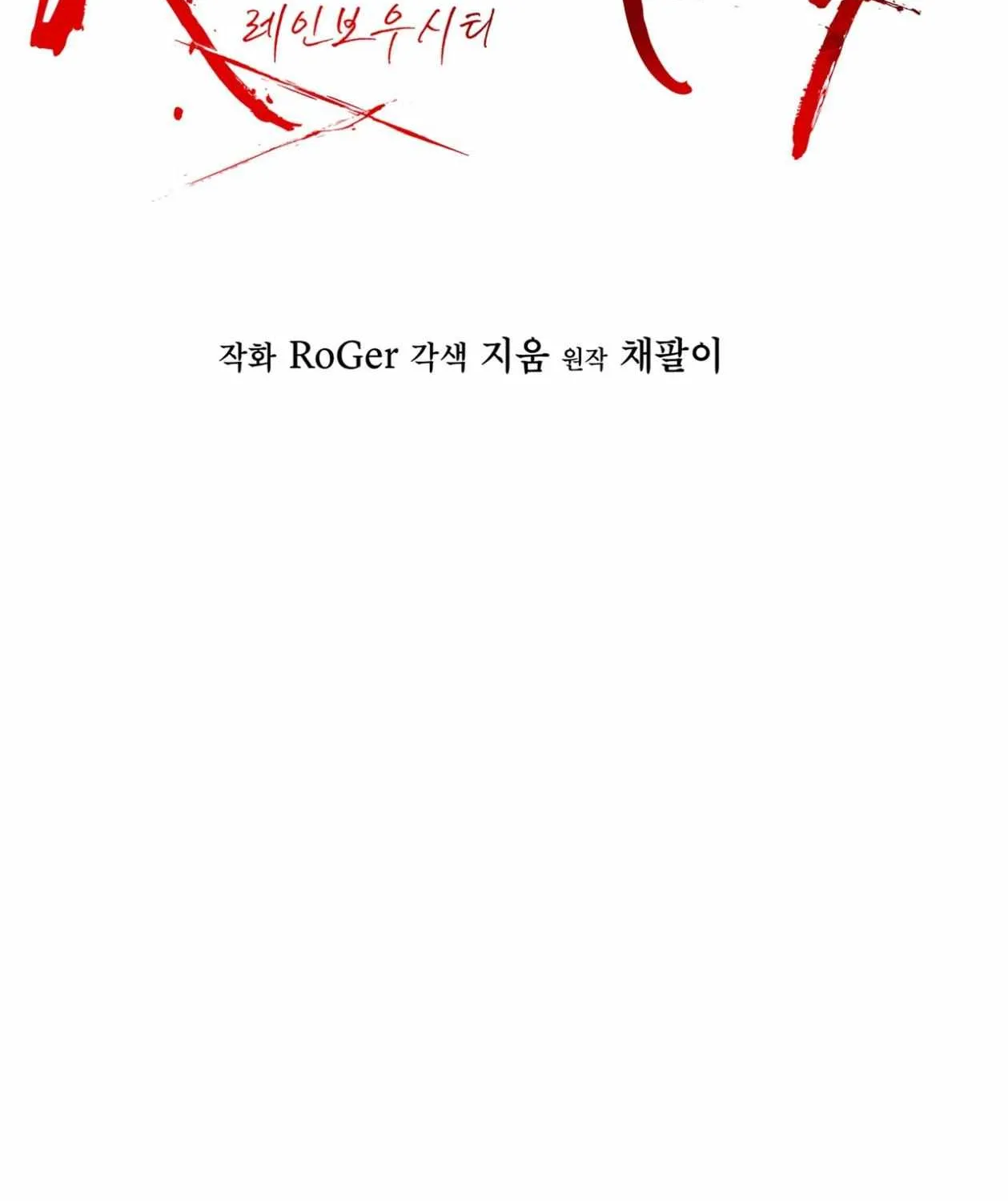 Read Rainbow City chapter 75 image 37 on Lezhin