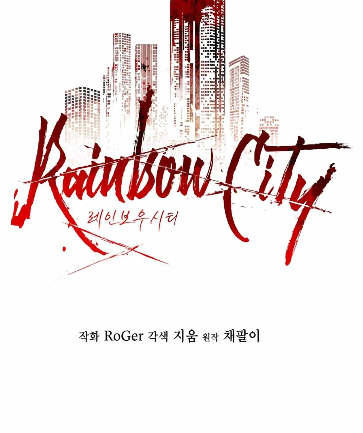 Read Rainbow City chapter 76 image 20 on Lezhin