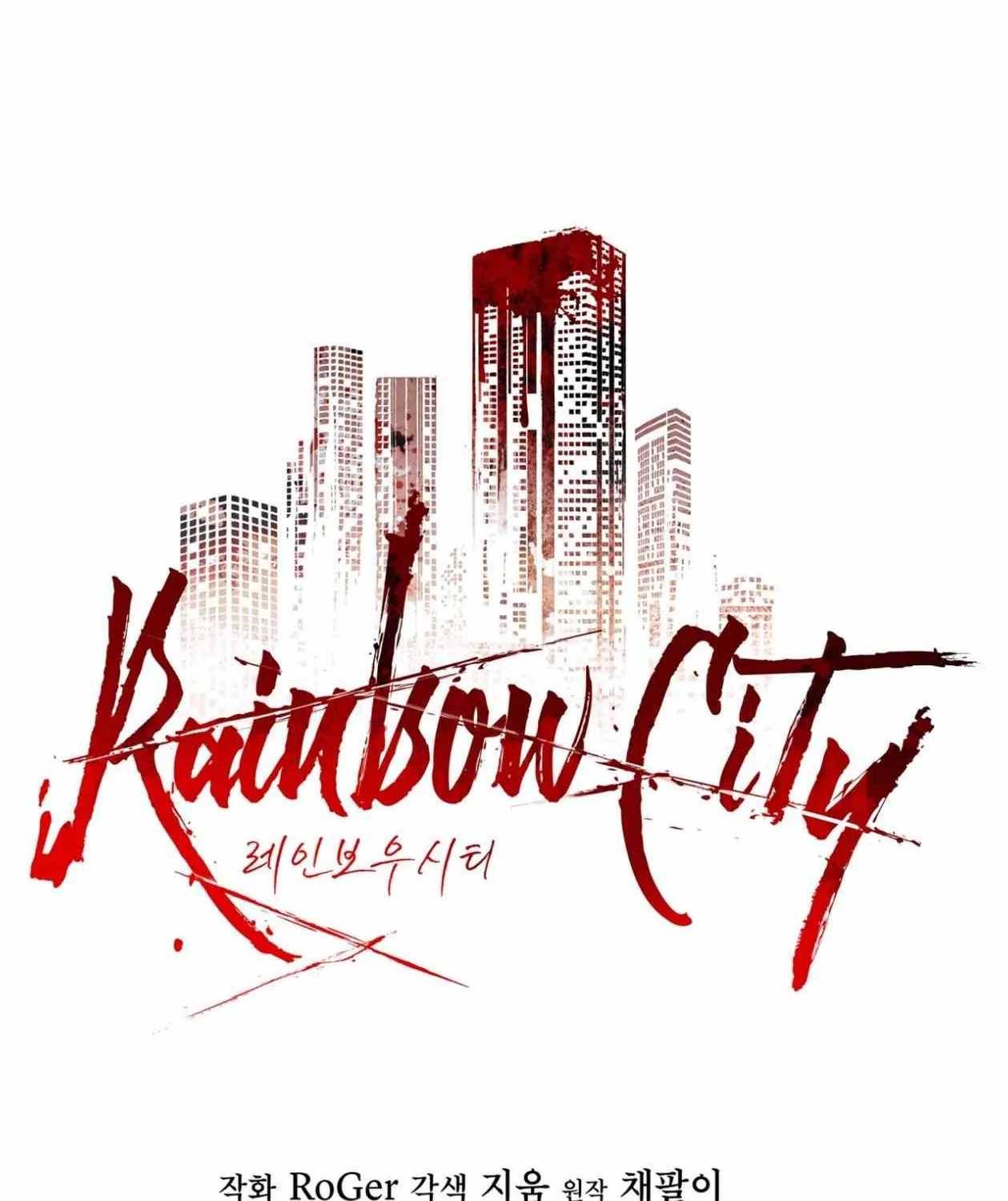 Read Rainbow City chapter 78 image 11 on Lezhin