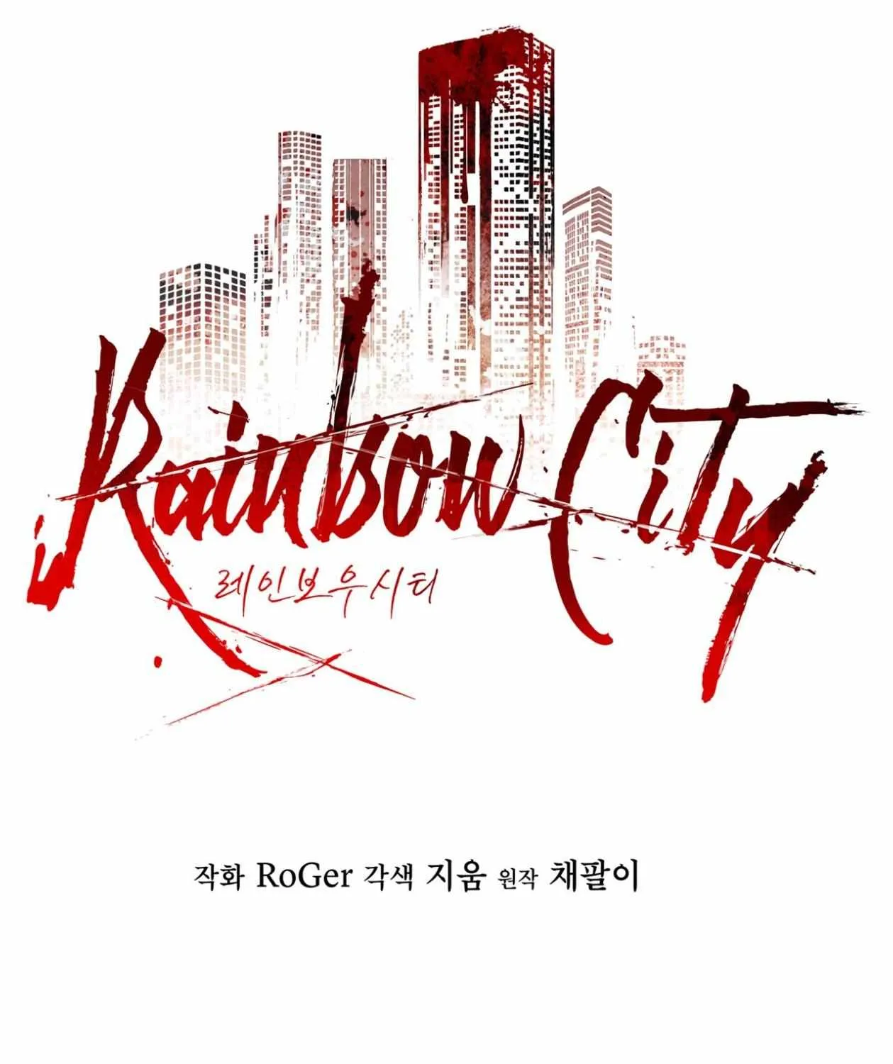 Read Rainbow City chapter 80 image 40 on Lezhin