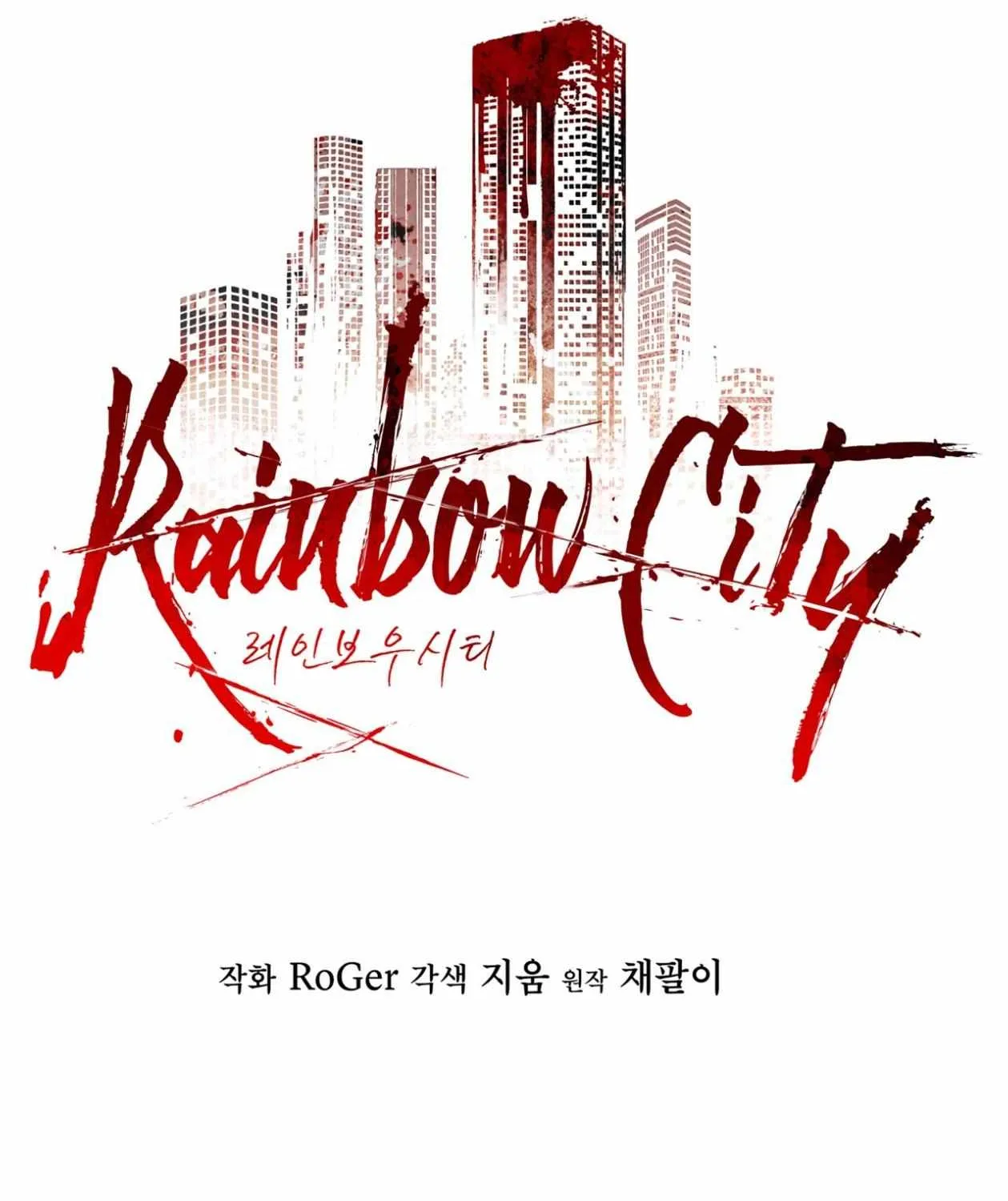 Read Rainbow City chapter 82 image 47 on Lezhin