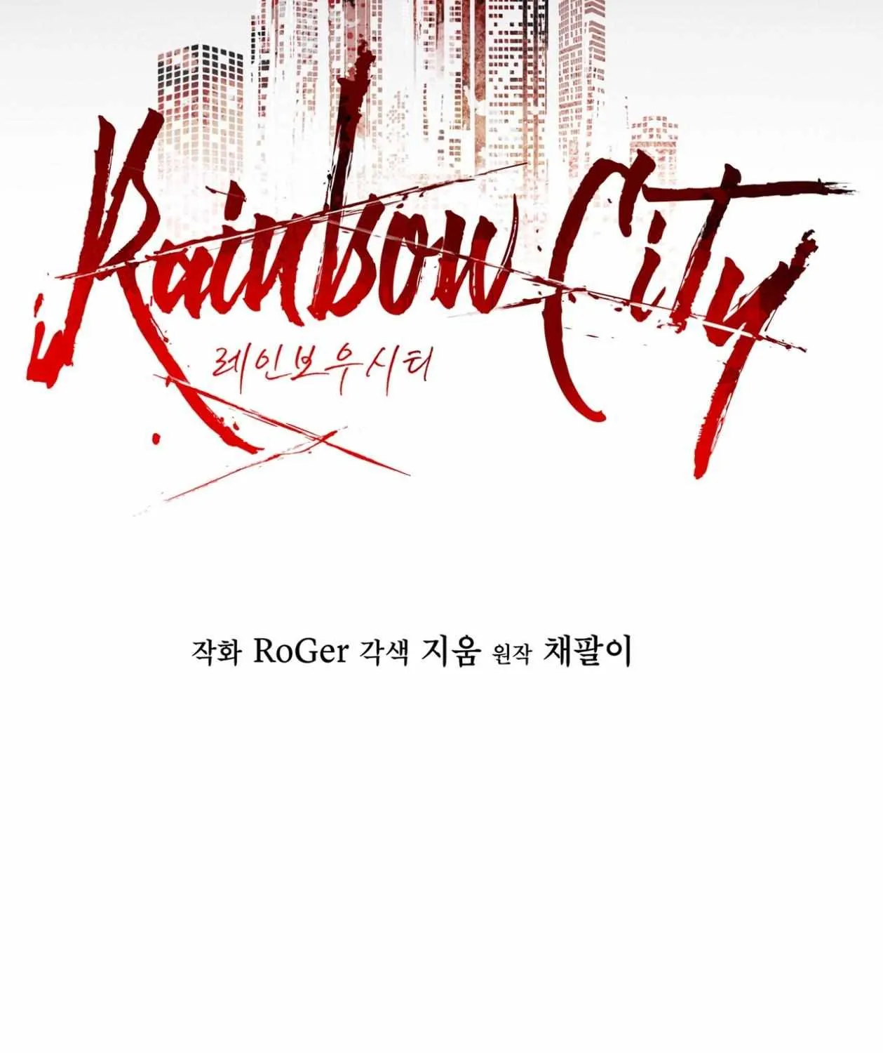 Read Rainbow City chapter 87 image 62 on Lezhin