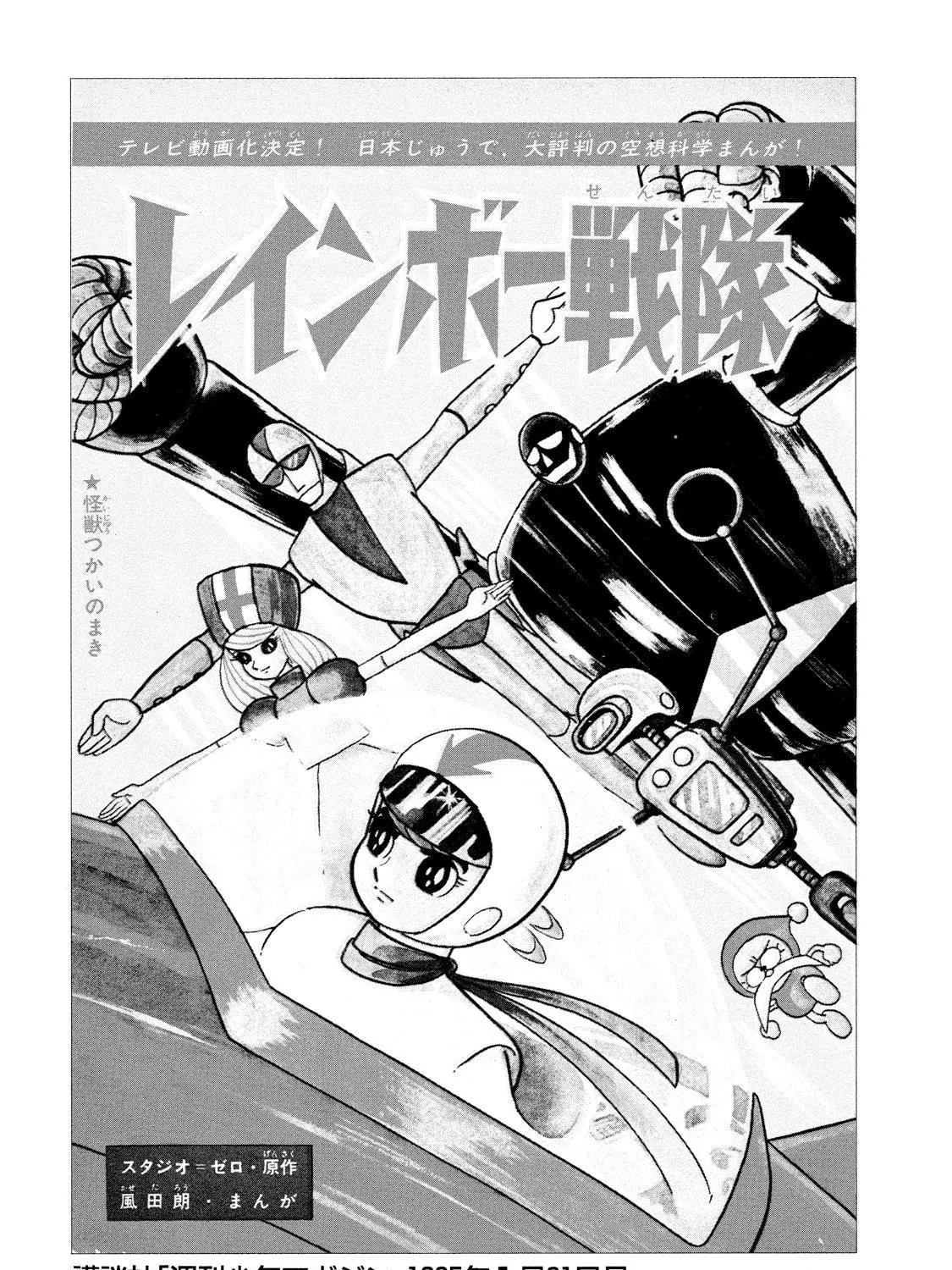 Read Rainbow Sentai chapter 8 image 16 on Lezhin