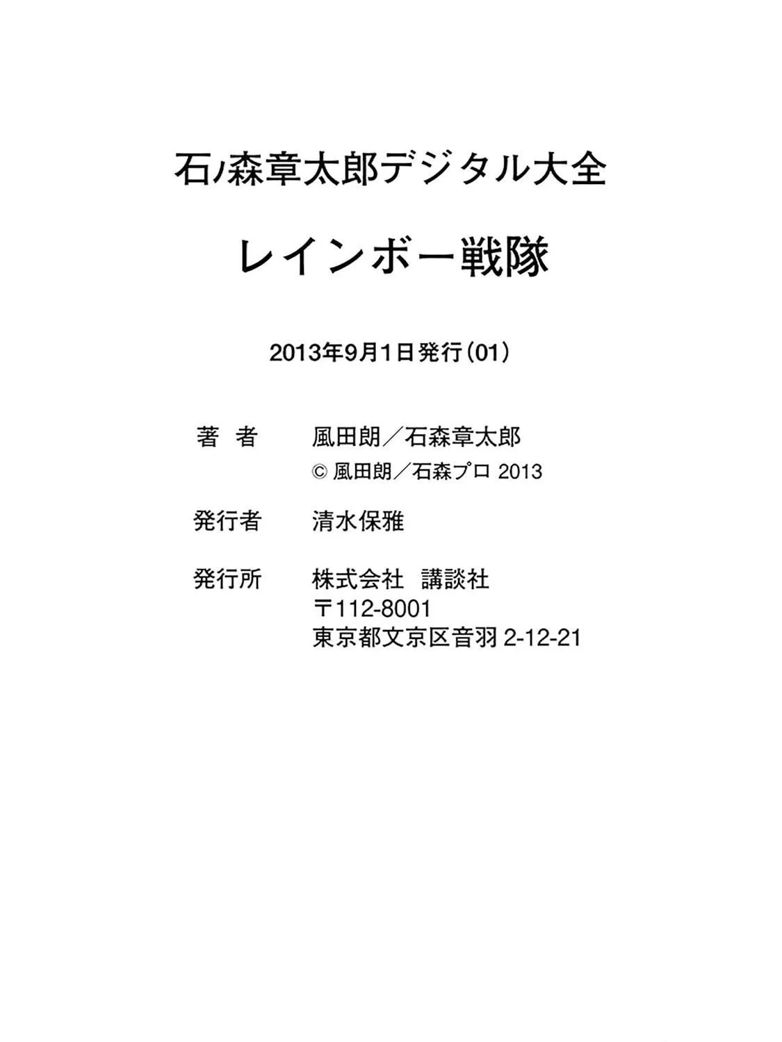 Read Rainbow Sentai chapter 8 image 28 on Lezhin