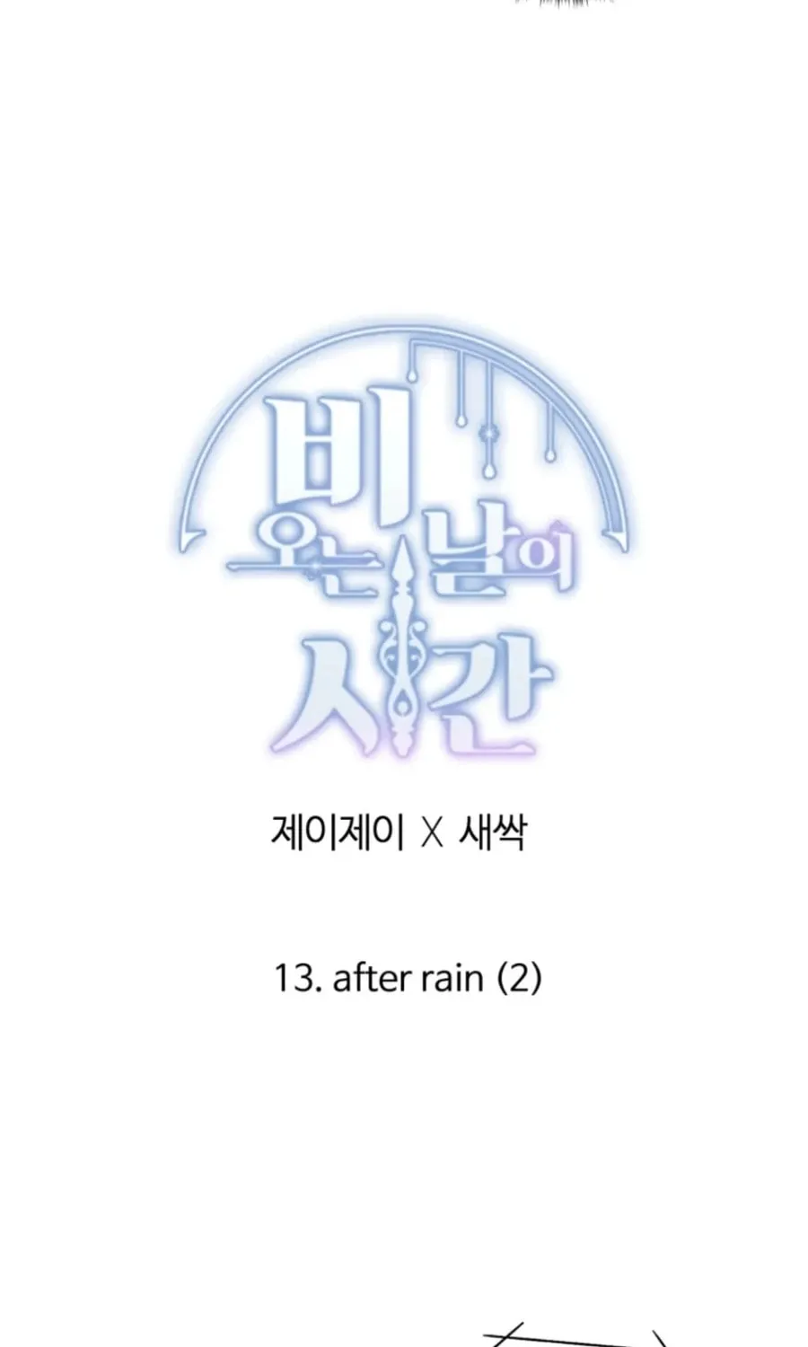 Read Rainy Day Time chapter 13 image 52 on Lezhin