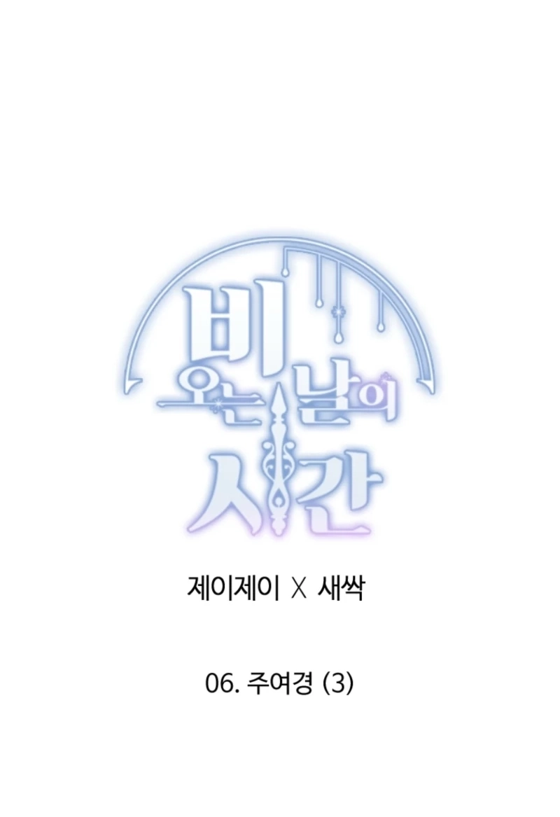 Read Rainy Day Time chapter 63 image 50 on Lezhin
