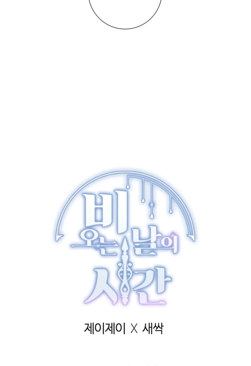 Read Rainy Day Time chapter 73 image 54 on Lezhin