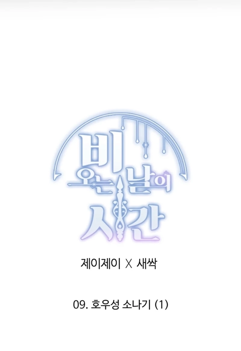 Read Rainy Day Time chapter 96 image 33 on Lezhin