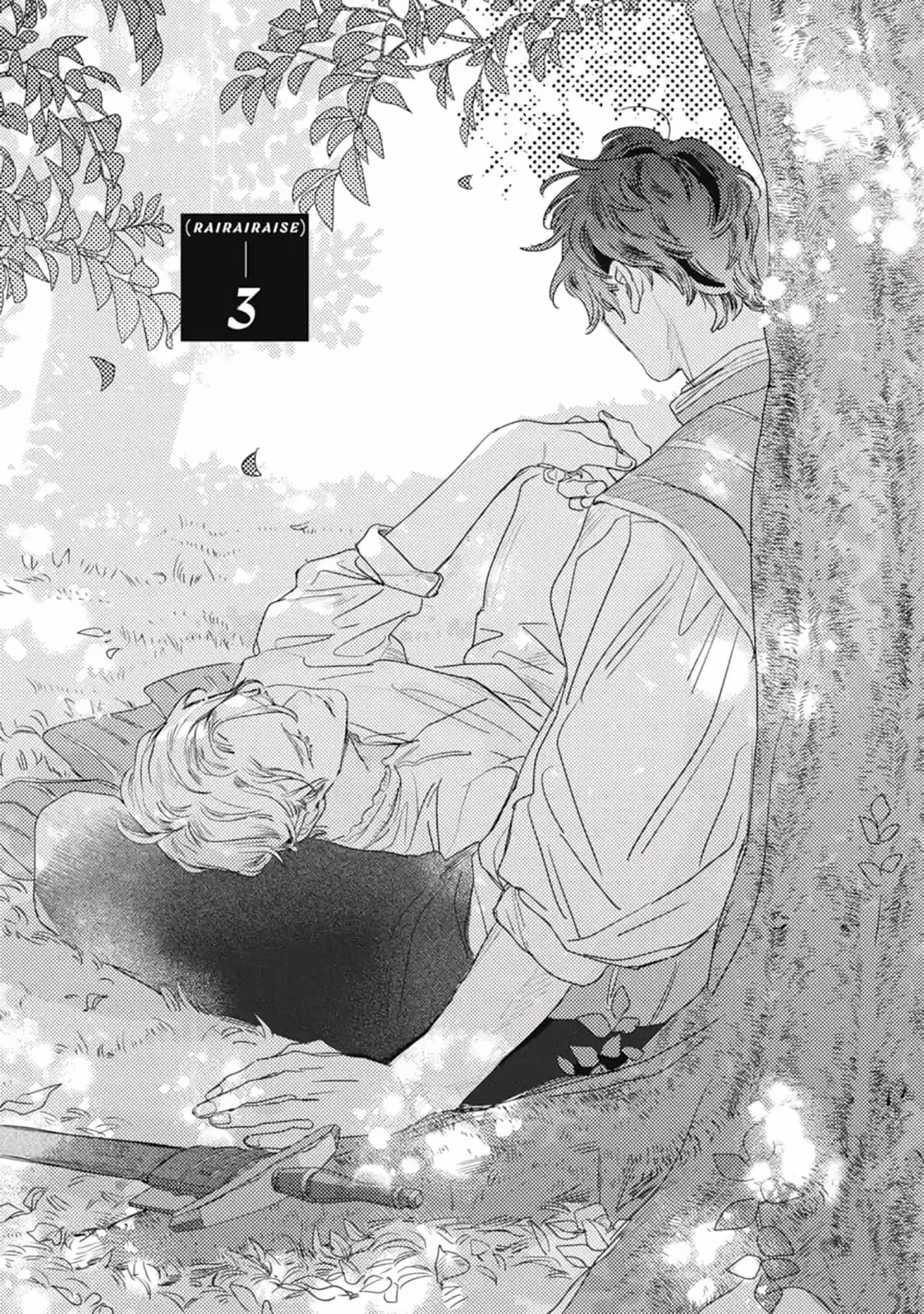 Read Rairai Raise chapter 3 image 1 on Lezhin