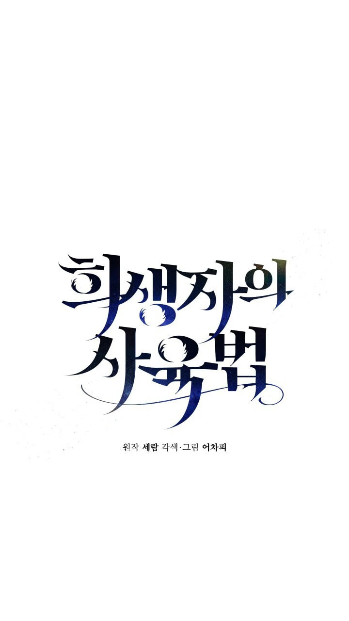 Read Raising a Sacrifice chapter 57 image 32 on Lezhin