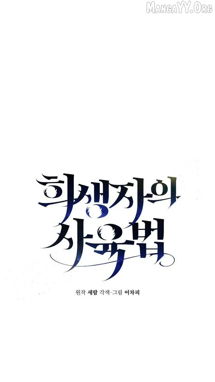 Read Raising a Sacrifice chapter 61 image 16 on Lezhin