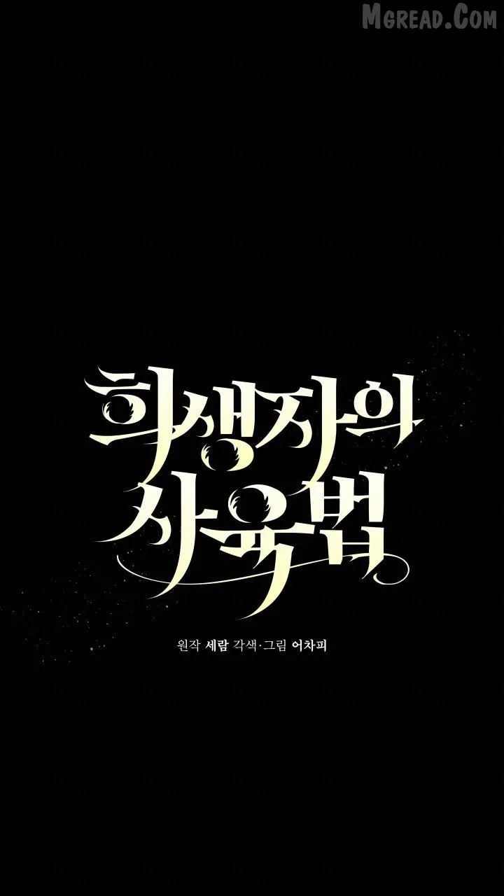 Read Raising a Sacrifice chapter 71 image 16 on Lezhin