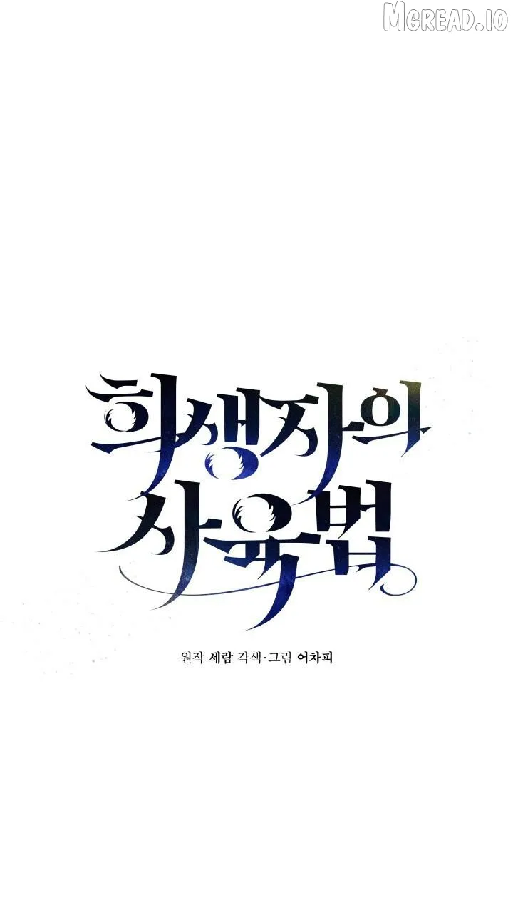 Read Raising a Sacrifice chapter 73 image 20 on Lezhin