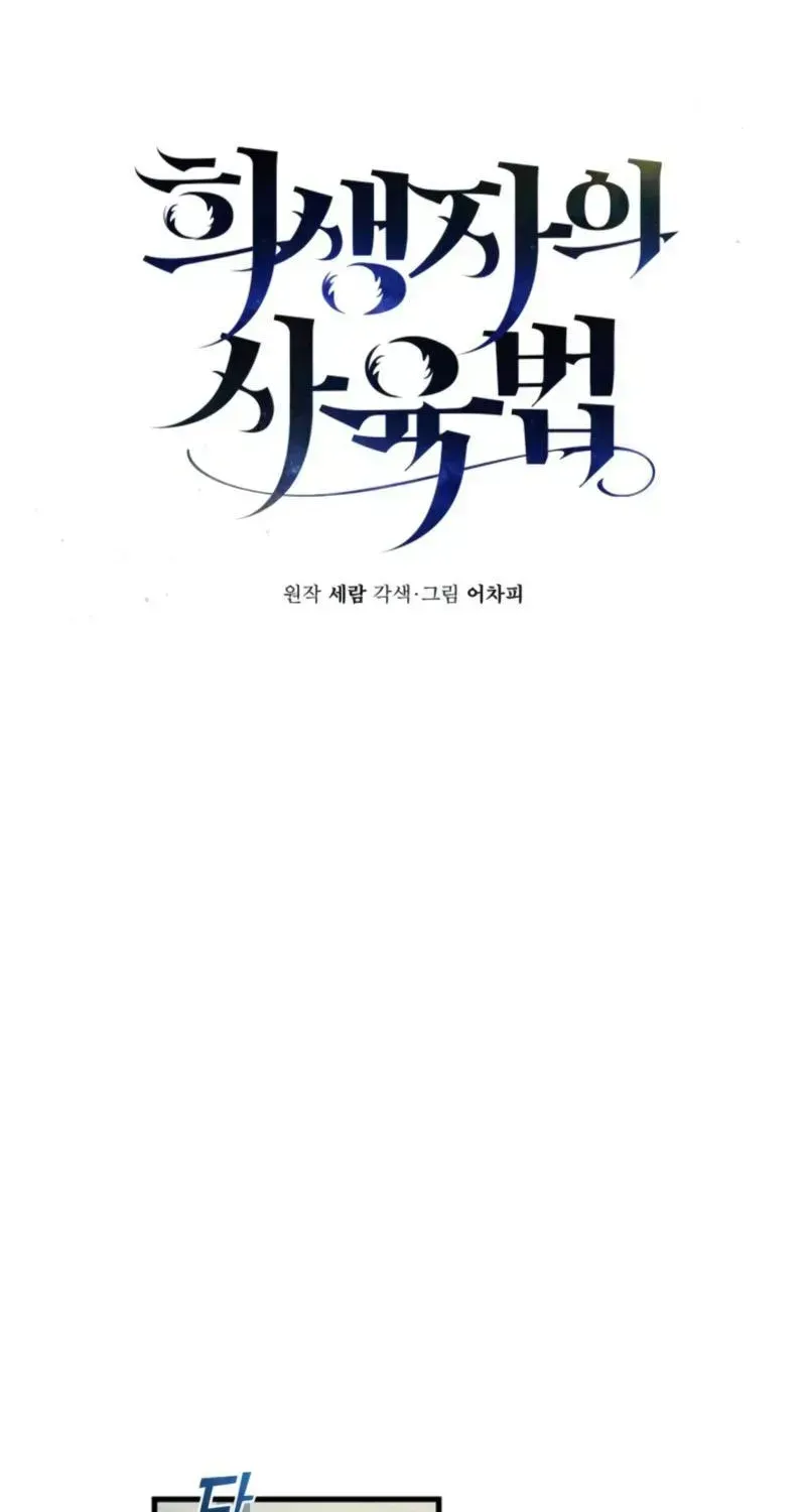 Read Raising a Sacrifice chapter 82 image 13 on Lezhin