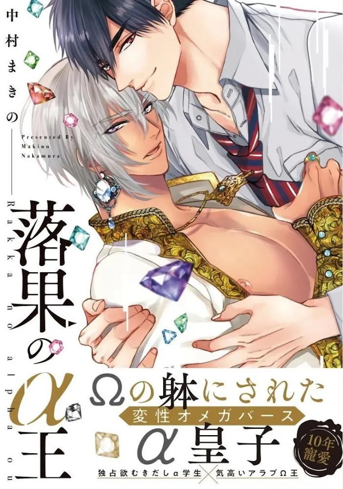 Read Rakka no Alpha Ou chapter 6 image 1 on Lezhin