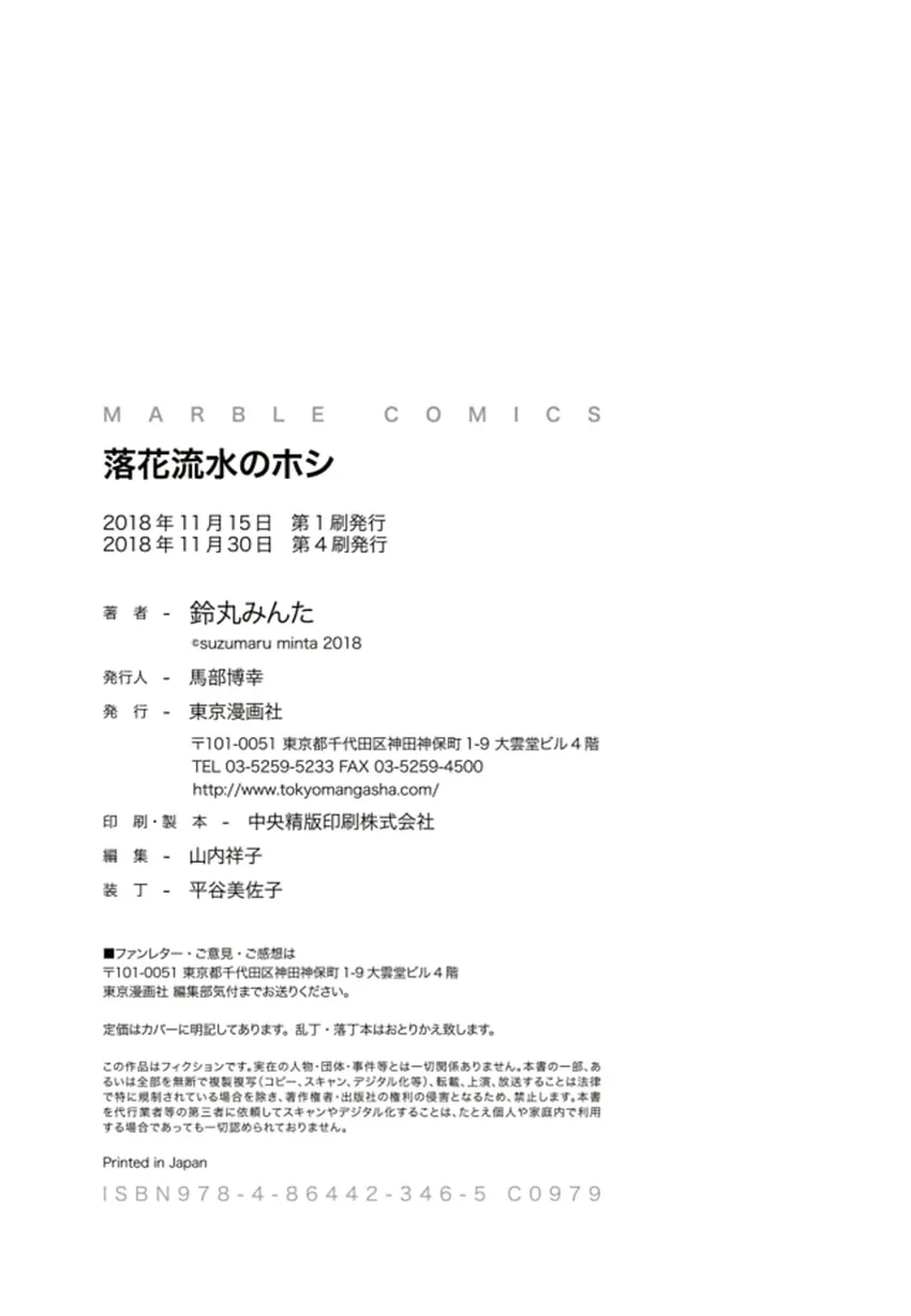 Read Rakka Ryuusui no Hoshi chapter 5.5 image 12 on Lezhin