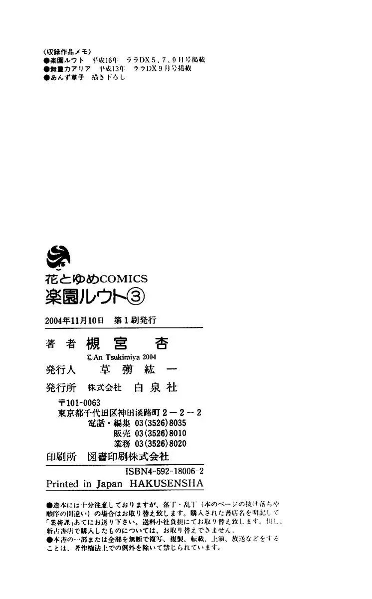 Read Rakuen Route chapter 11.5 image 49 on Lezhin
