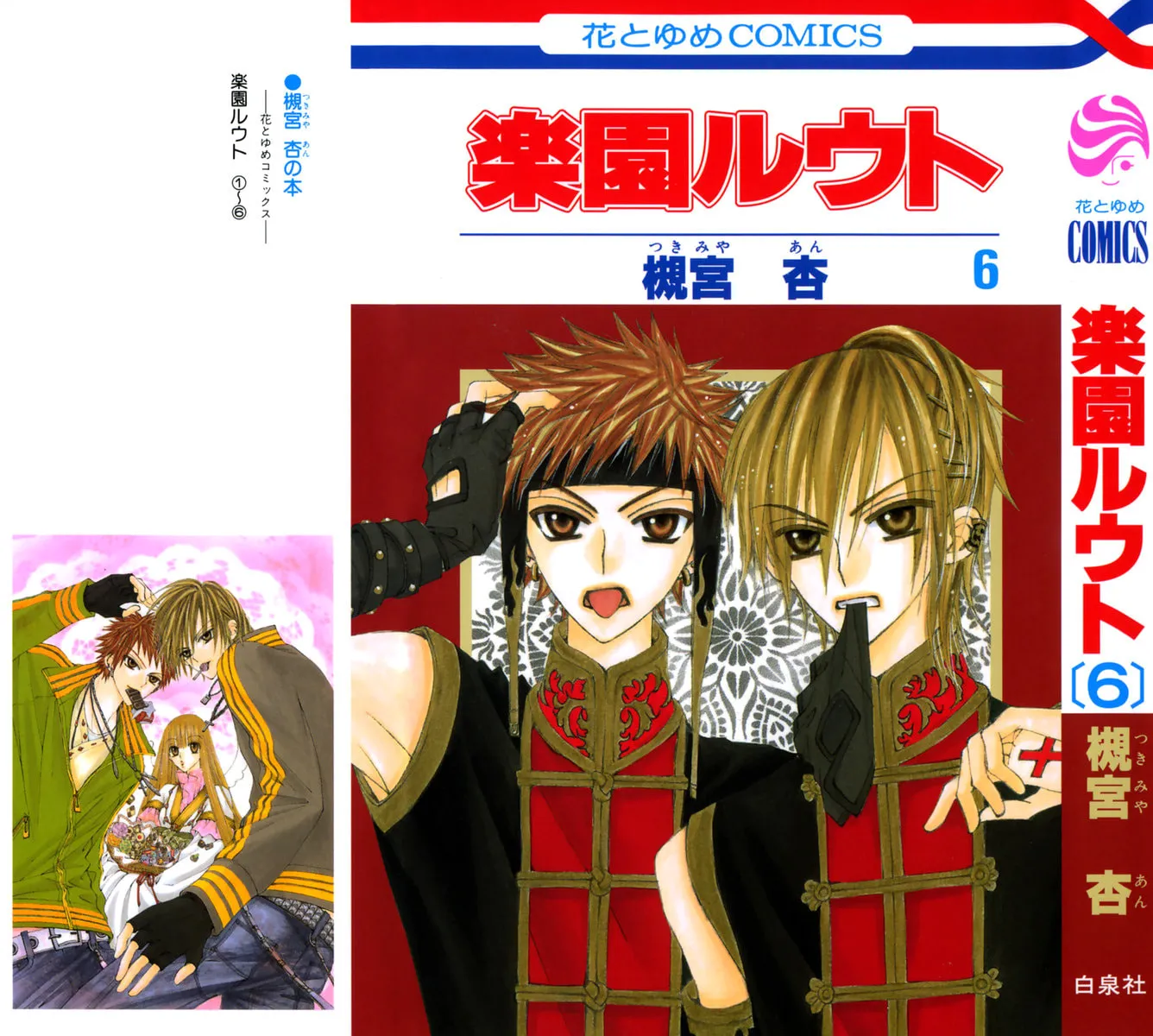 Read Rakuen Route chapter 20 image 1 on Lezhin