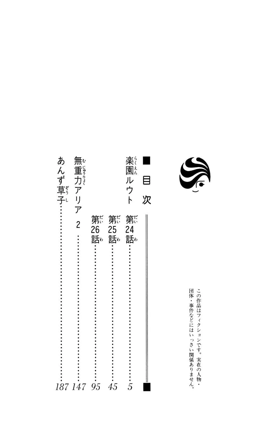 Read Rakuen Route chapter 24 image 6 on Lezhin