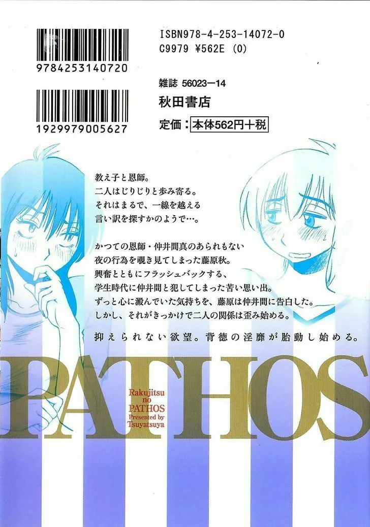 Read Rakujitsu no Pathos chapter 16 image 31 on Lezhin