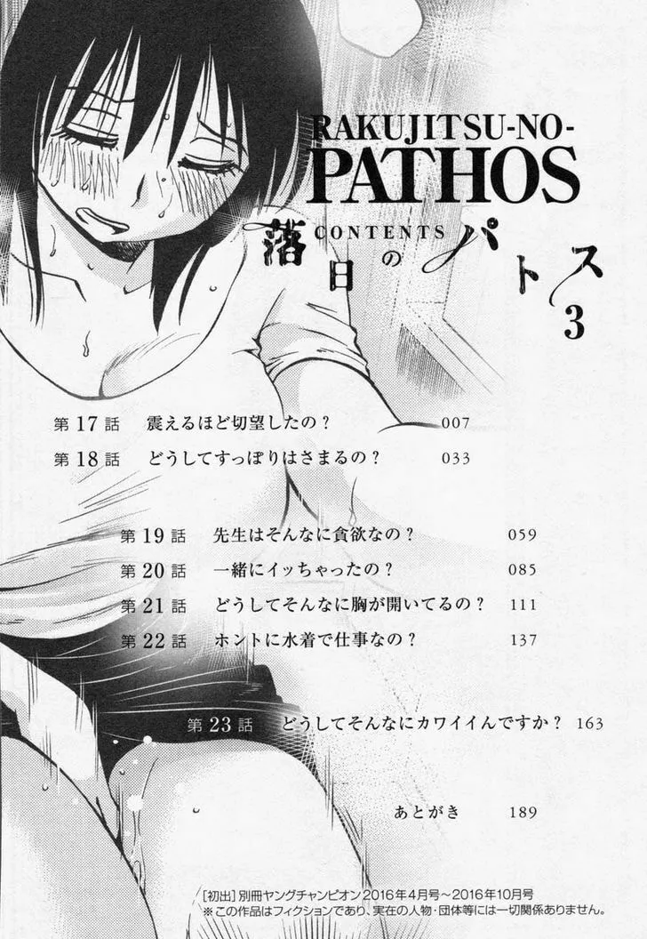 Read Rakujitsu no Pathos chapter 17 image 3 on Lezhin