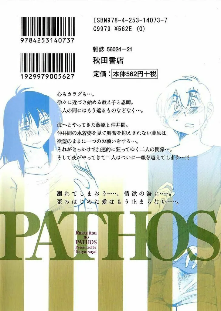 Read Rakujitsu no Pathos chapter 23 image 31 on Lezhin