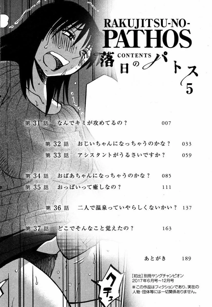 Read Rakujitsu no Pathos chapter 31 image 3 on Lezhin