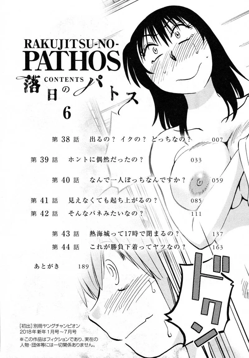 Read Rakujitsu no Pathos chapter 38 image 3 on Lezhin