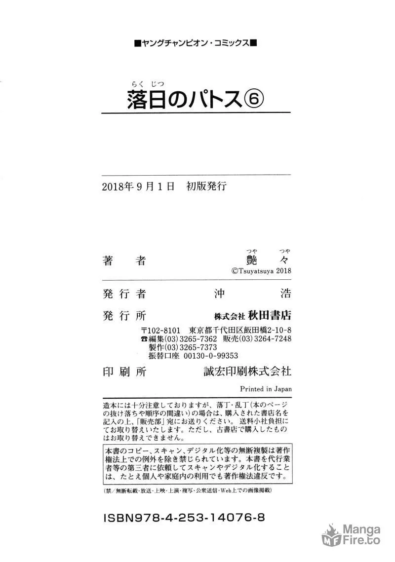 Read Rakujitsu no Pathos chapter 44 image 26 on Lezhin