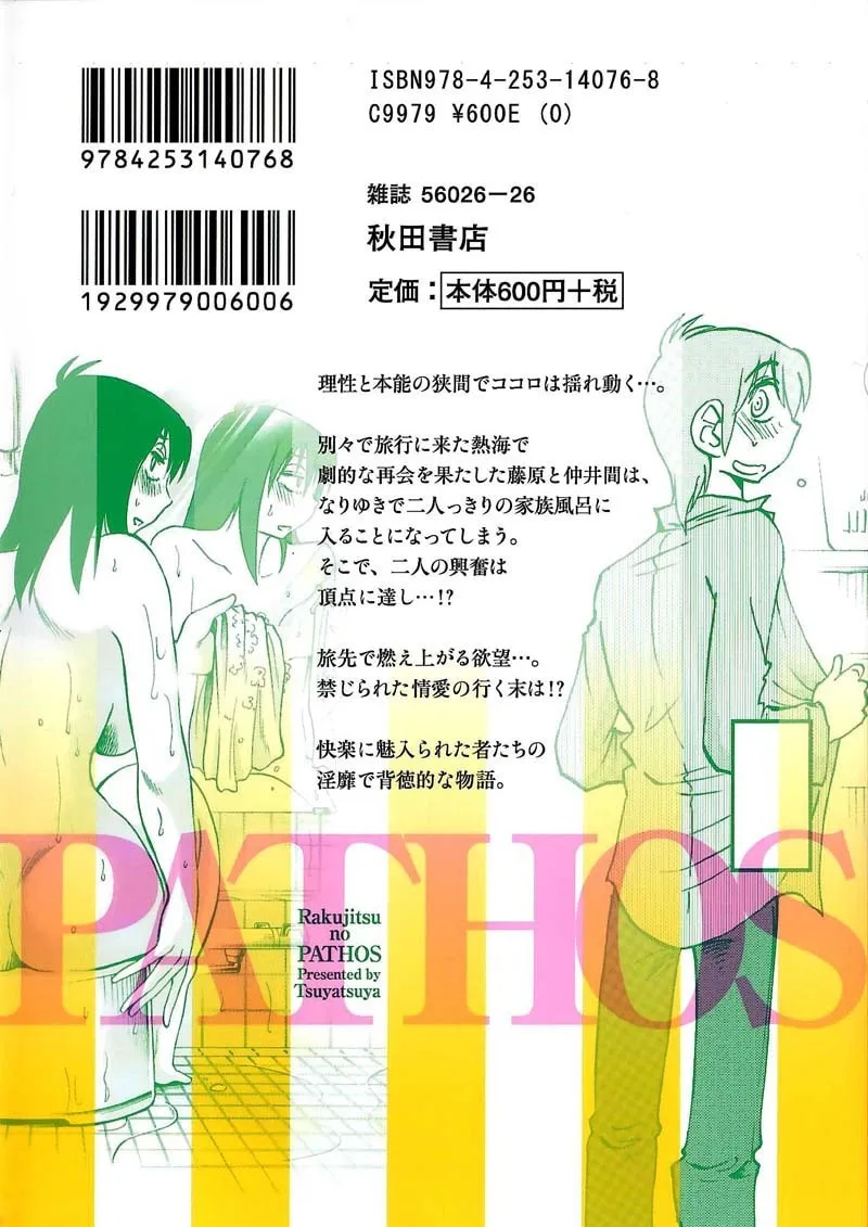 Read Rakujitsu no Pathos chapter 44 image 28 on Lezhin