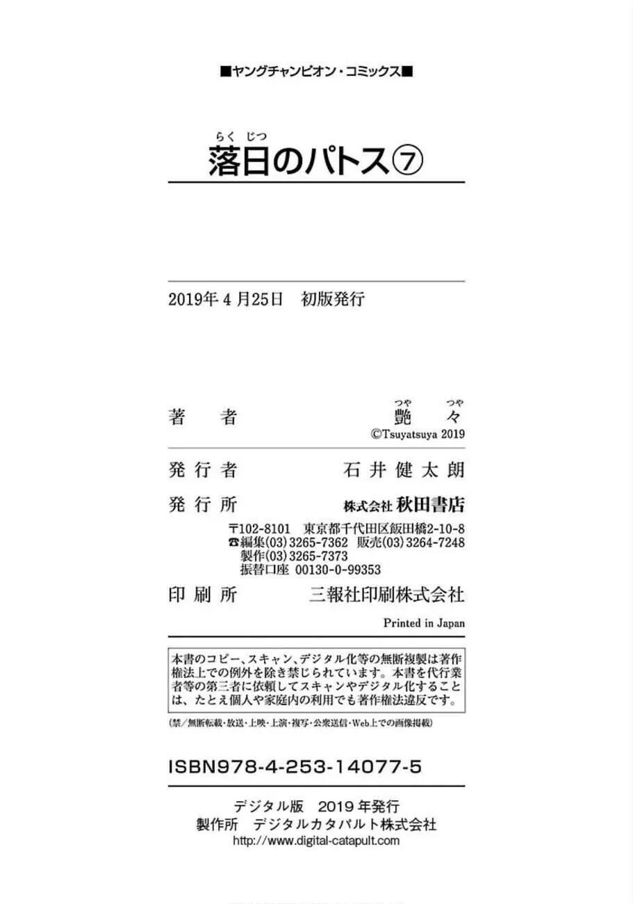 Read Rakujitsu no Pathos chapter 51 image 28 on Lezhin