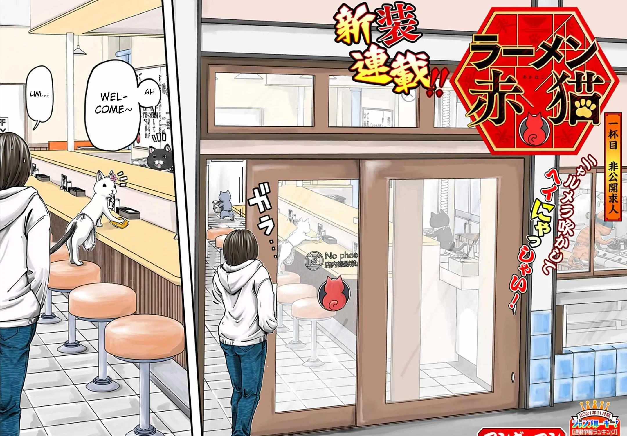 Read Ramen Aka Neko chapter 1 image 2 on Lezhin