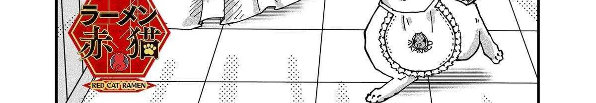 Read Ramen Aka Neko chapter 77 image 1 on Lezhin