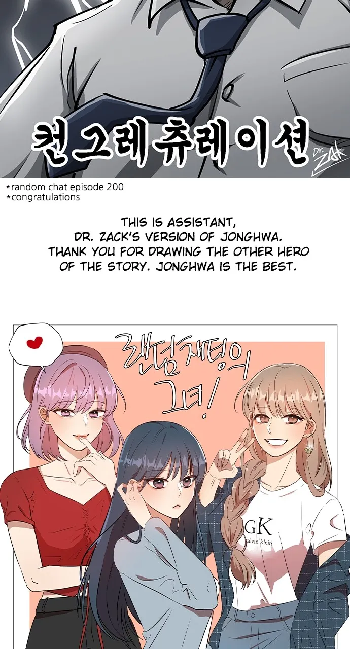 Read Random Chat chapter 200 image 113 on Lezhin