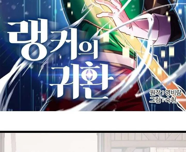 Read Ranker’S Return chapter 14 image 10 on Lezhin